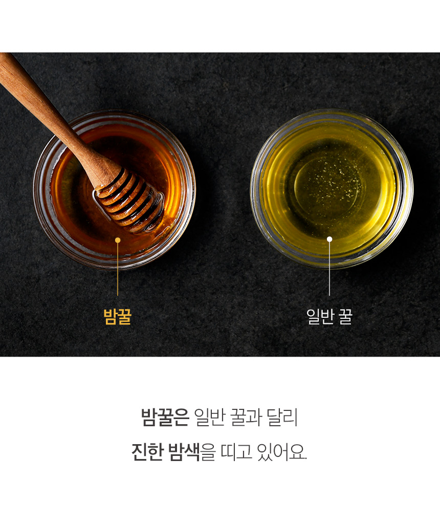 포인트02_밤꿀