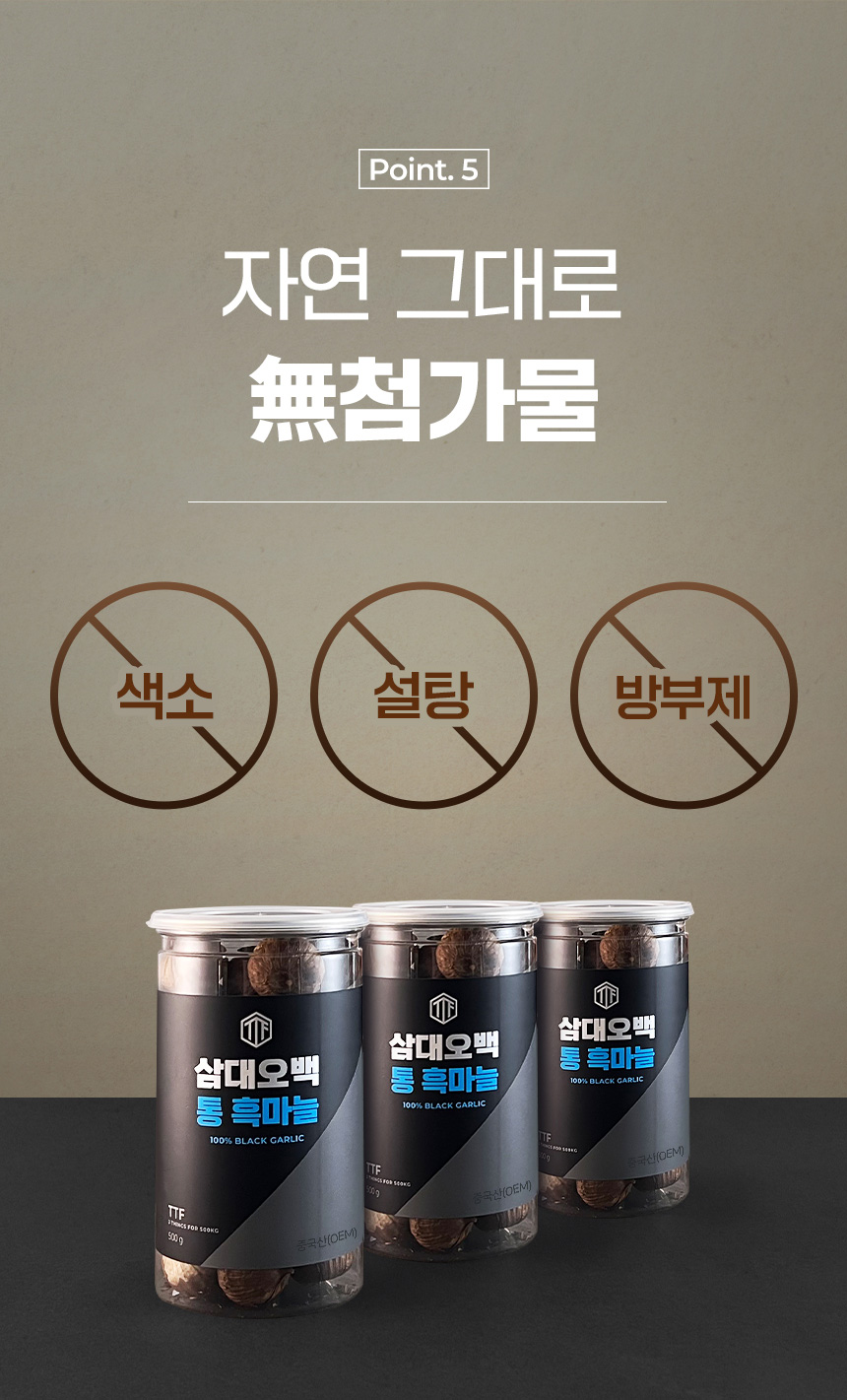 통흑마늘