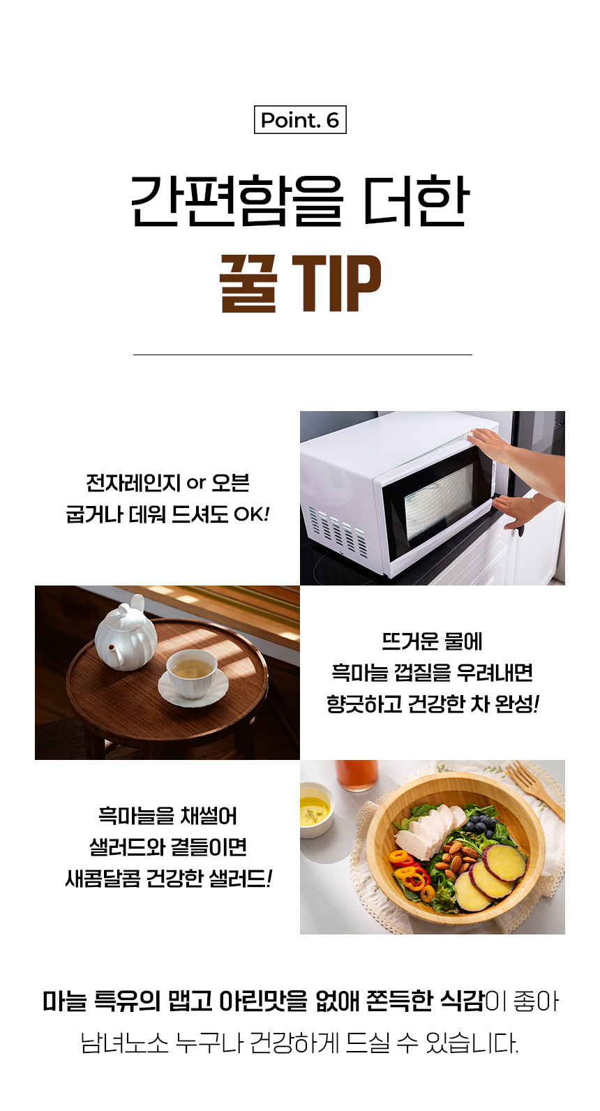 통흑마늘