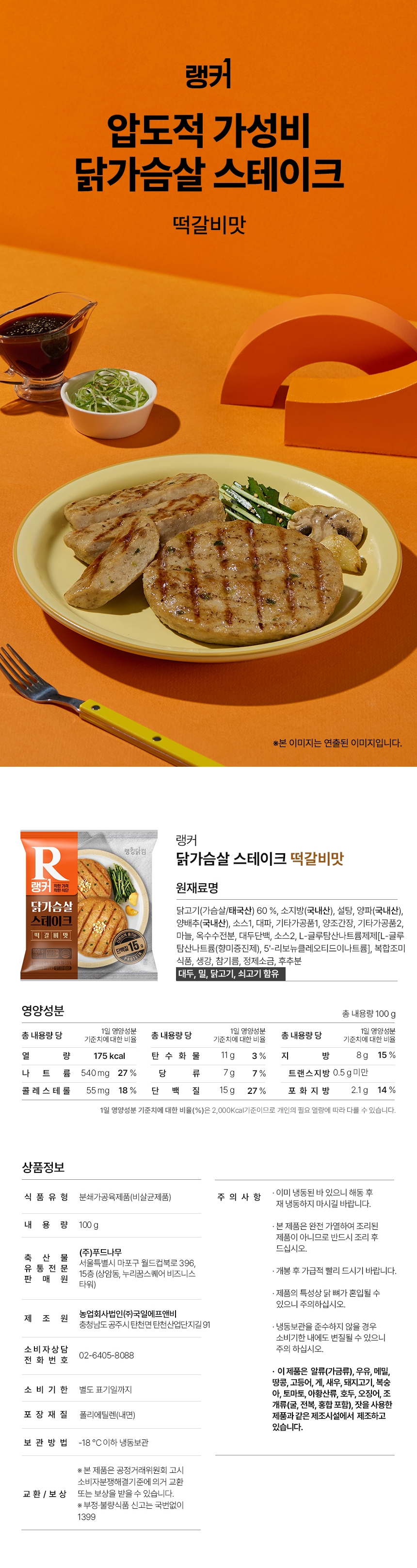 떡갈비맛