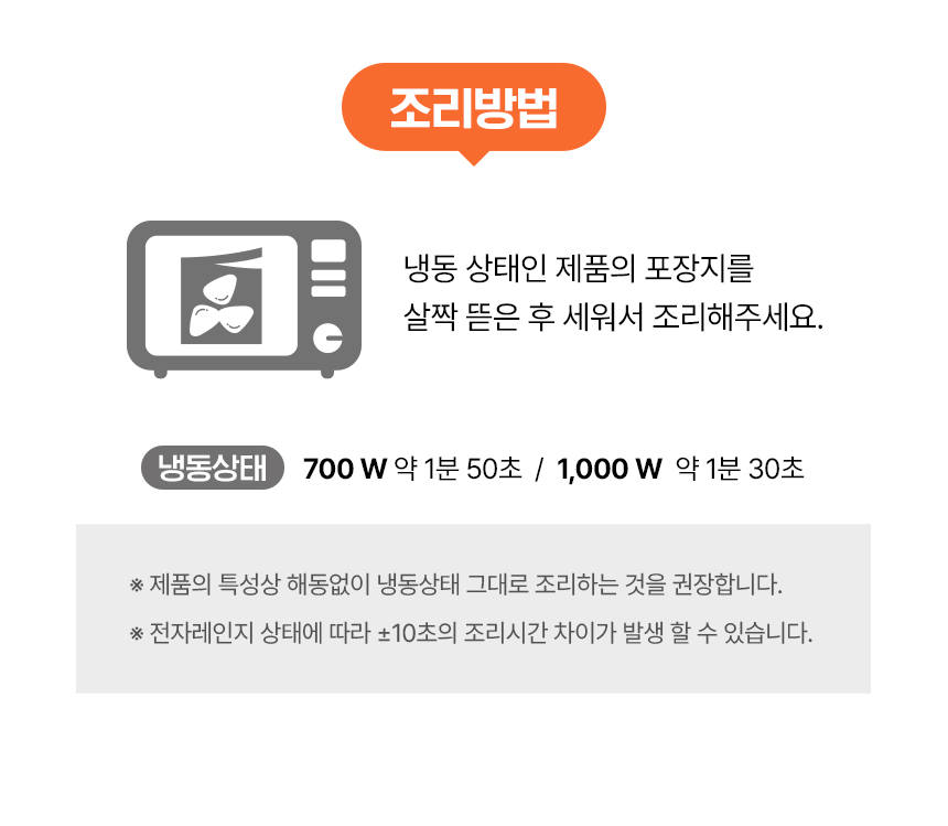 조리방법