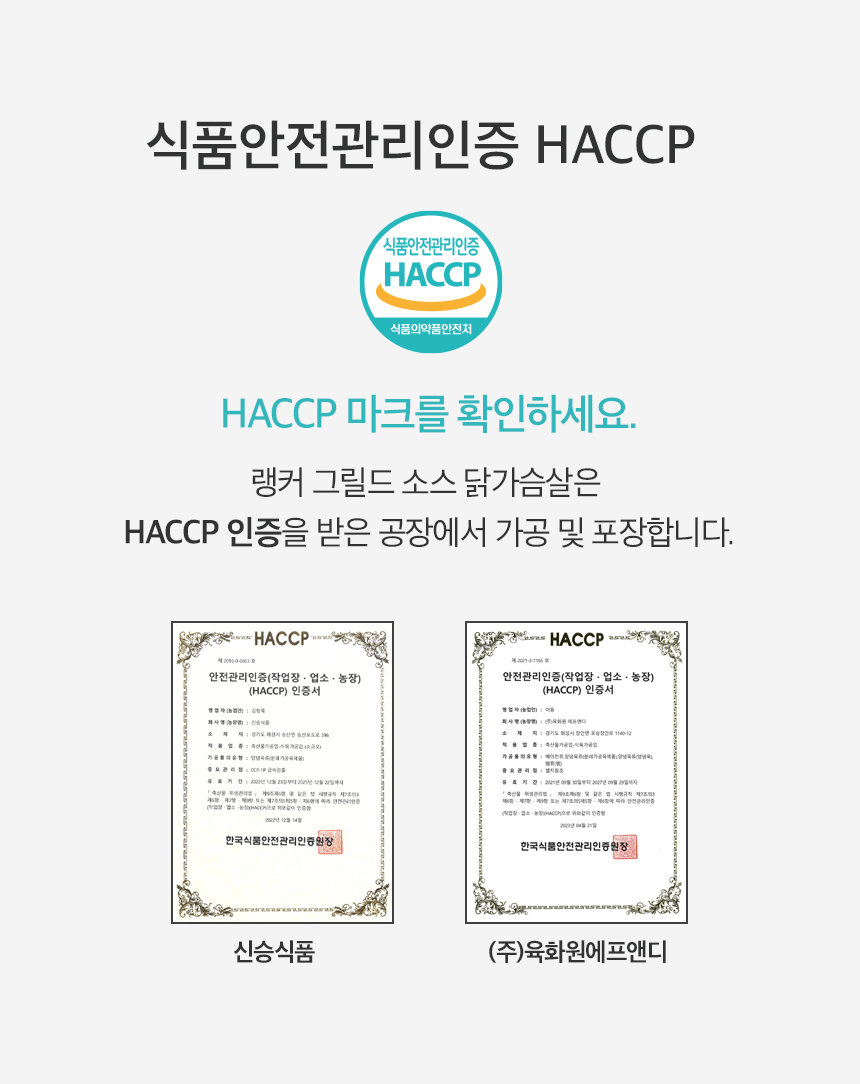 해썹
