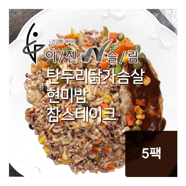 랭킹닭컴 이젠슬림 도시락 탄두리현미밥 & 참스테이크 5팩 