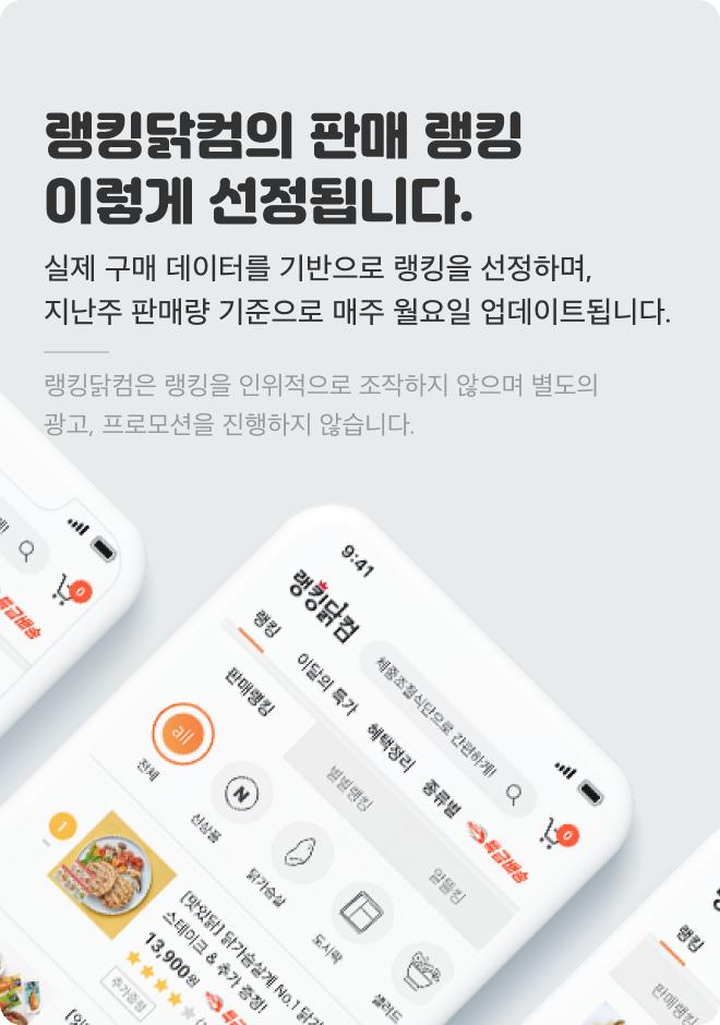랭킹은 알고있다 - 랭킹닭컴
