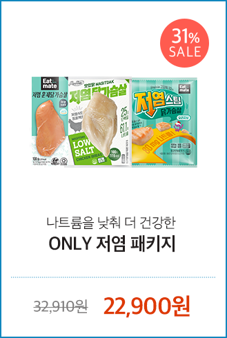 ONLY 저염 패키지