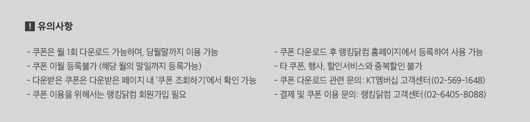 kt_유의사항
