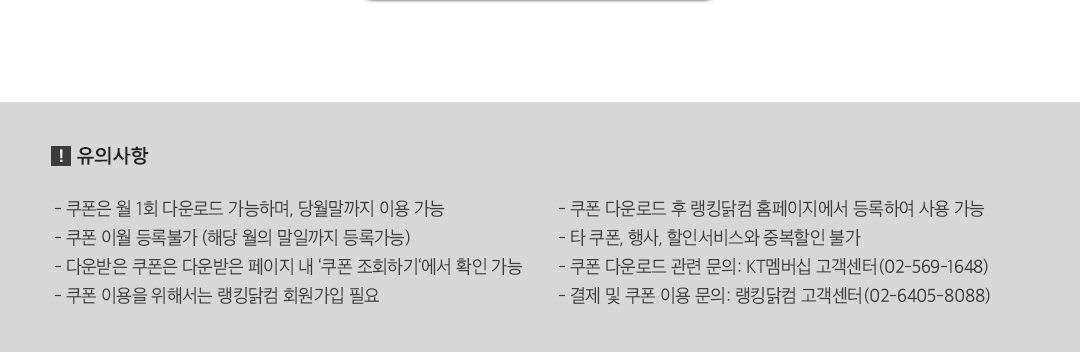 kt_유의사항
