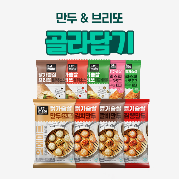 [잇메이트] 만두 & 브리또 1팩 골라담기