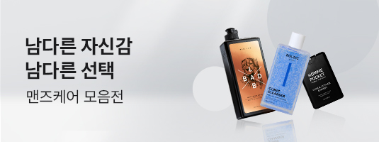 맨즈케어 모음전
