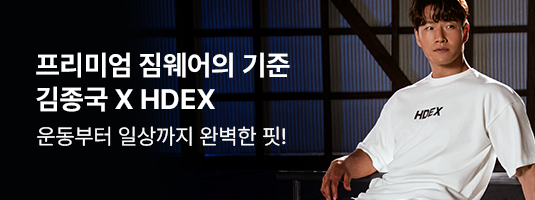 김종국 X HDEX 컬렉션