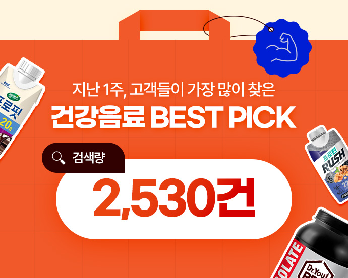 지난 1주, 건강 음료 구매
