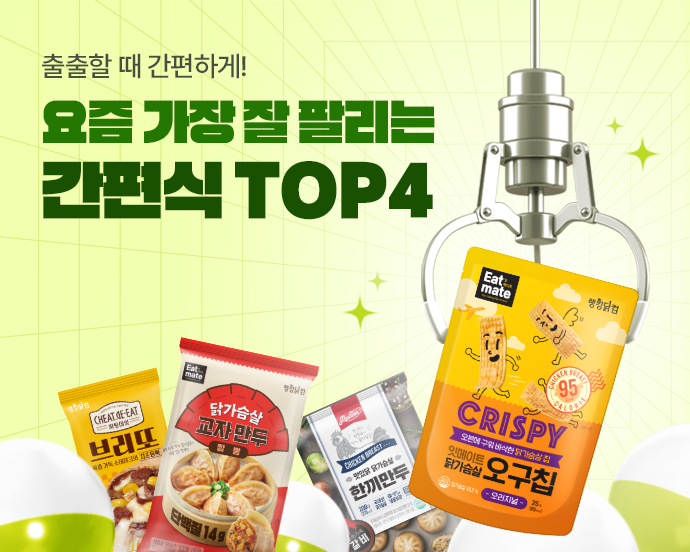 10월 소재(간편식)