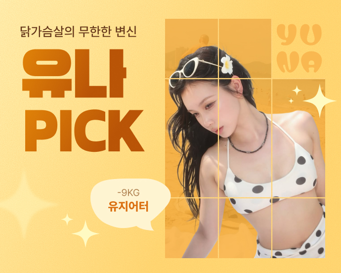 진유나