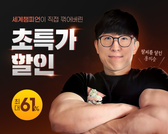 팔씨름달인 홍지승