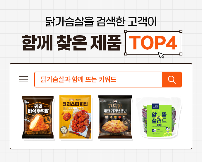 닭가슴살 함께 구메 