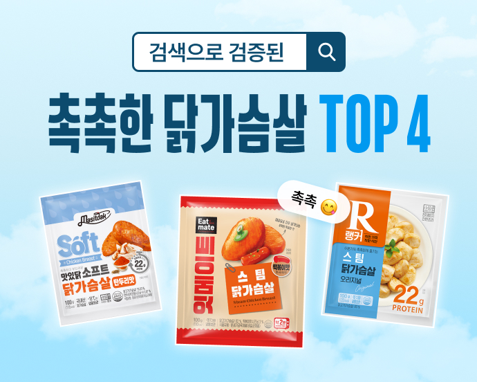촉촉 검색어 top4