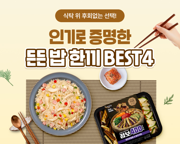 8월 취향저격소재 (든든 한끼)