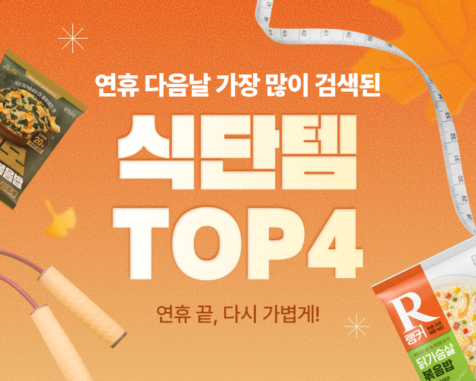 연휴 추천템