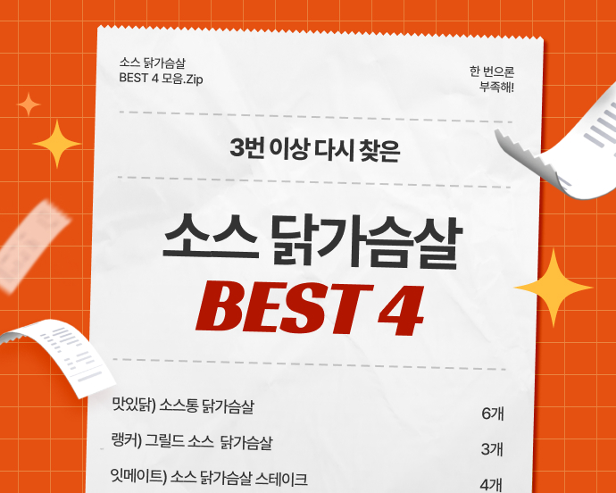 10월 소재(소스닭가슴살)