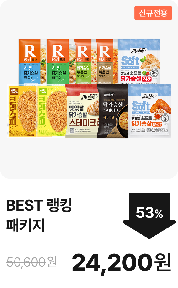 ★신규전용★ BEST 랭킹 패키지 최대 53%할인