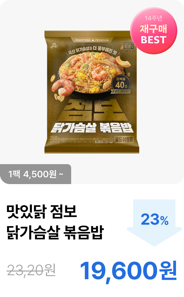 [맛있닭] 점보 닭가슴살 볶음밥 2+2 & 6+6
