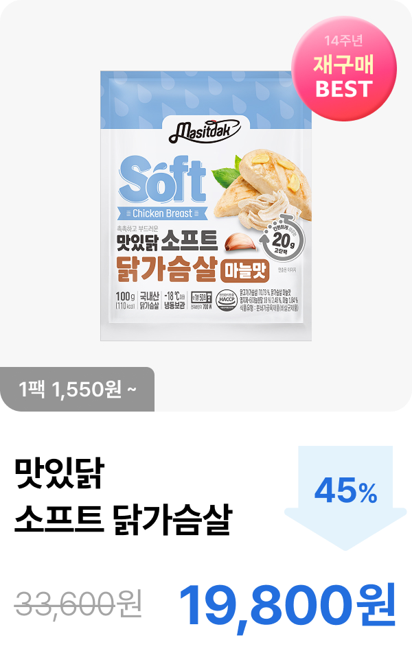 [맛있닭] 소프트 닭가슴살 6+6 & 10+10
