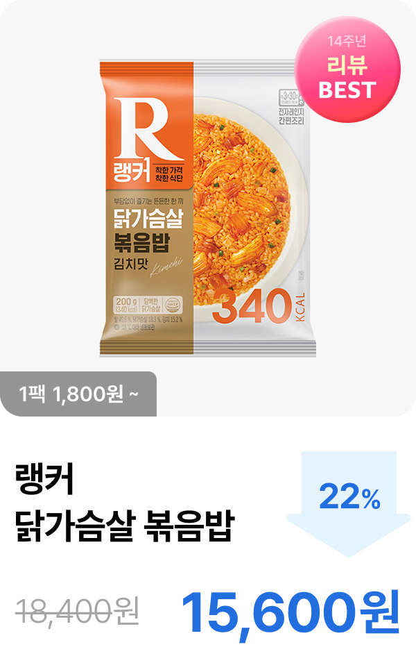 [랭커] 닭가슴살 볶음밥 4+4 & 7+7