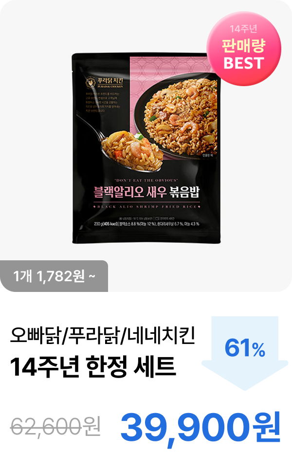 [오빠닭x푸라닭x네네치킨] 14주년 한정 세트