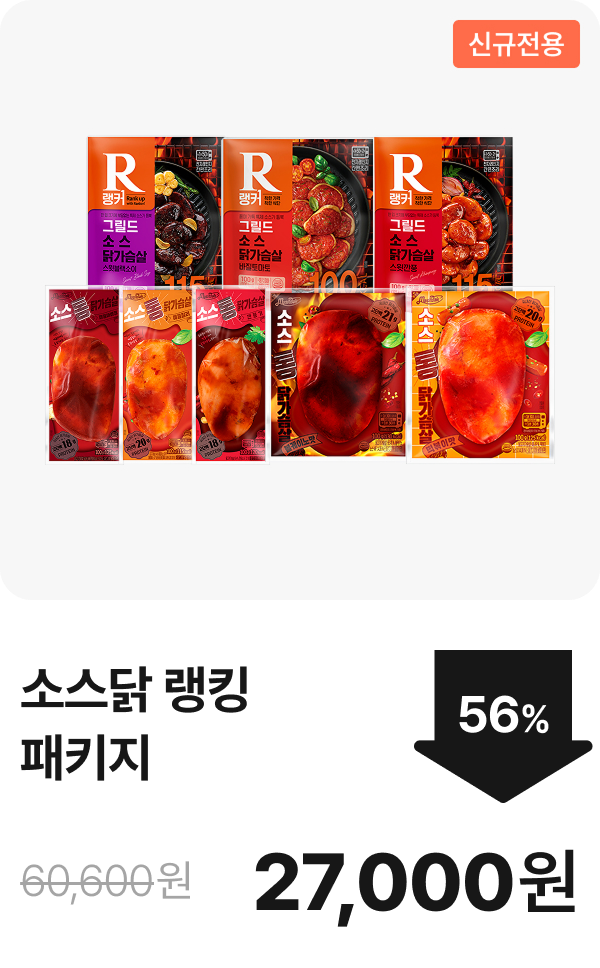 ★신규전용★ 소스닭 랭킹 패키지 최대 59%할인