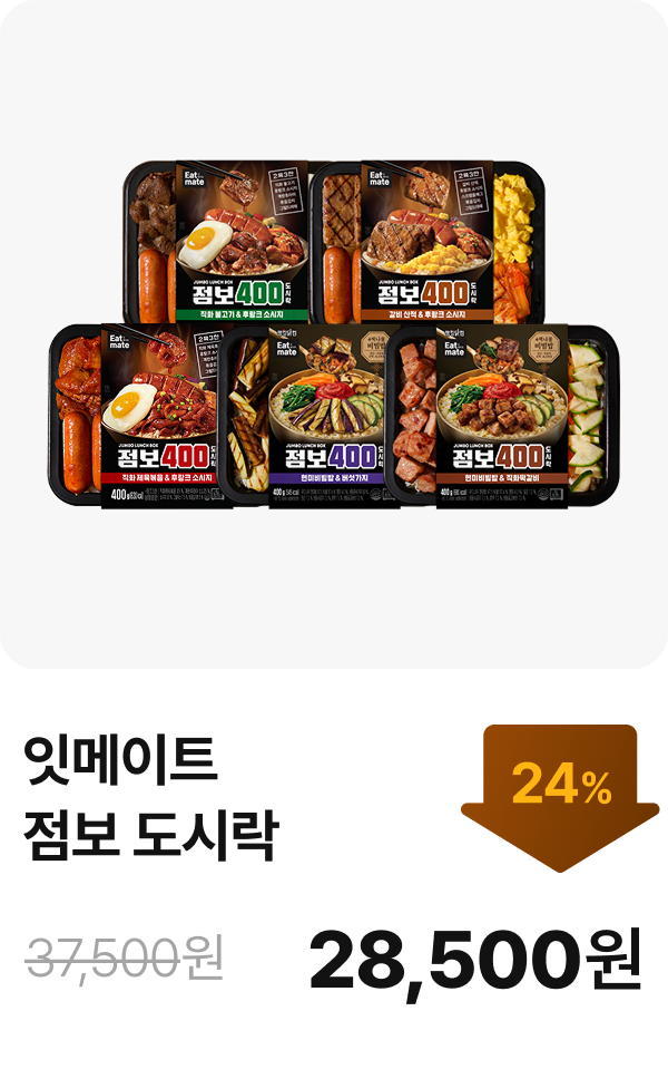 [잇메이트] 점보 400 도시락
