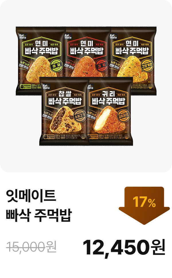 [잇메이트] 빠삭 주먹밥