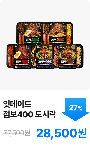 [잇메이트] 점보 400 도시락