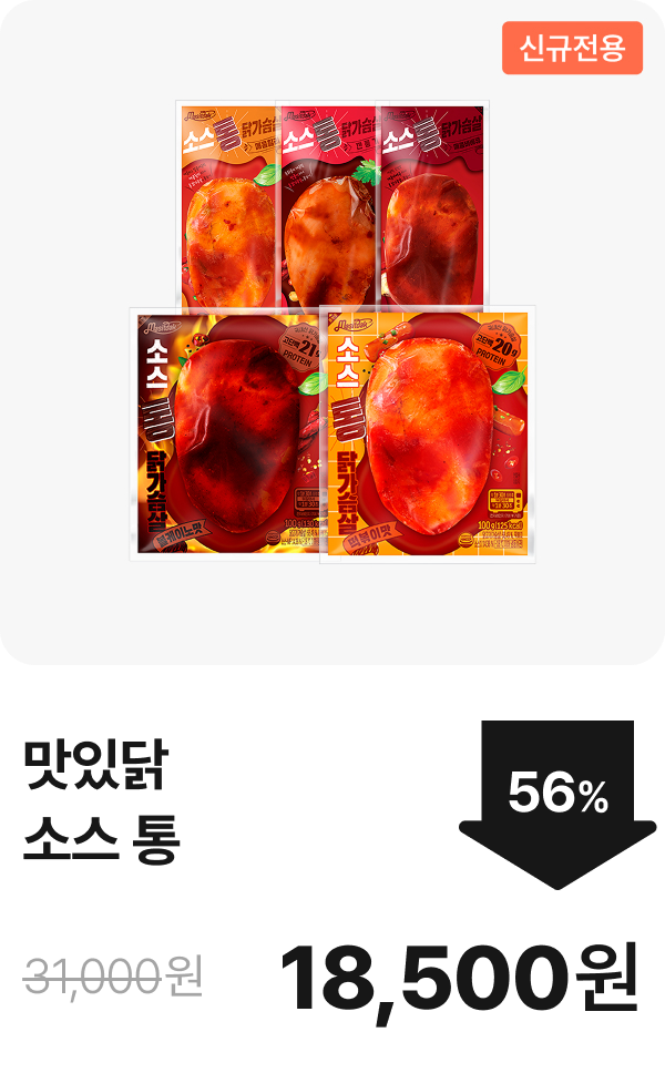 ★신규전용★ [맛있닭] 소스 닭가슴살 최대 52%할인