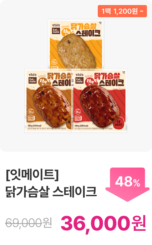 [잇메이트] 닭가슴살 스테이크 6+6 & 15+15