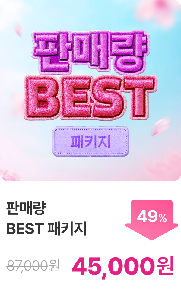 판매량 BEST 패키지 최대 49%할인