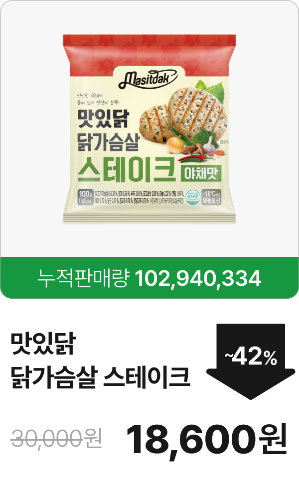 [맛있닭] 닭가슴살 스테이크 6+6 & 9+9