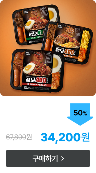[잇메이트] 점보 400 도시락 최대 50% 할인