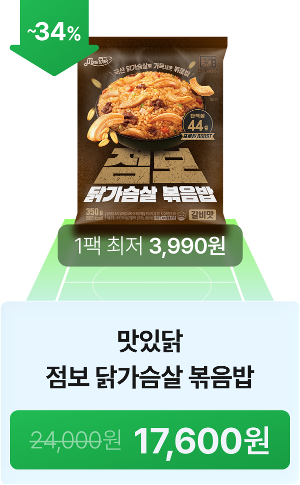 [맛있닭] 점보 닭가슴살 볶음밥 2+2 & 4+4