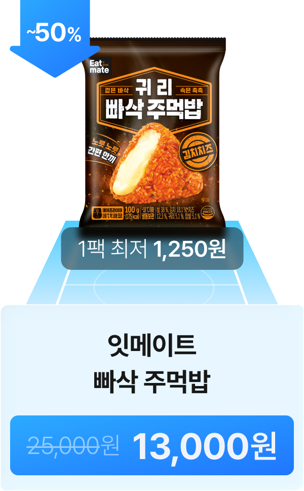 [잇메이트] 빠삭 주먹밥 5+5 & 10+10