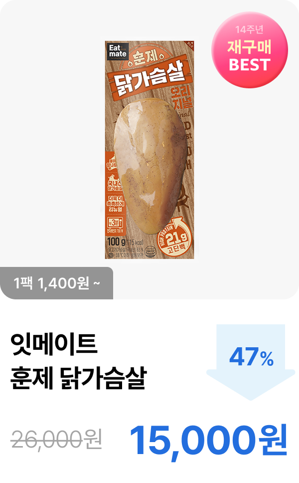 [잇메이트] 훈제 닭가슴살 5+5 & 10+10