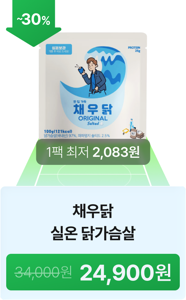 [채우닭] 실온 닭가슴살 최대 30% 할인