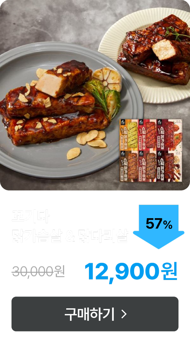 [꼬기다] 패키지 4종 최대 57% 할인