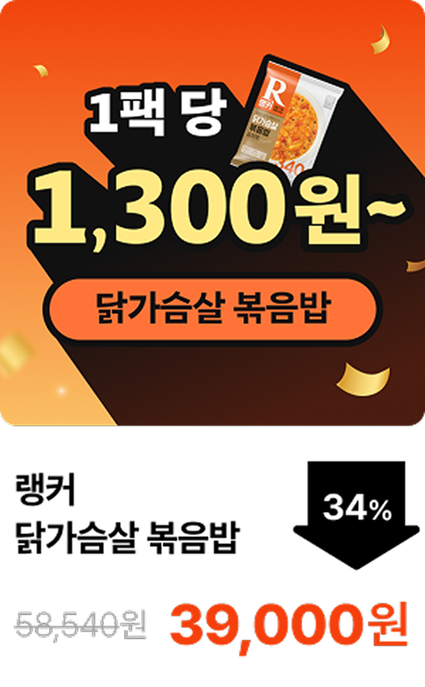 [랭커] 닭가슴살 볶음밥 6+6 & 15+15