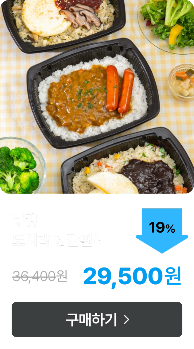 [쿠캣] 패키지 8종 최대 19% 할인