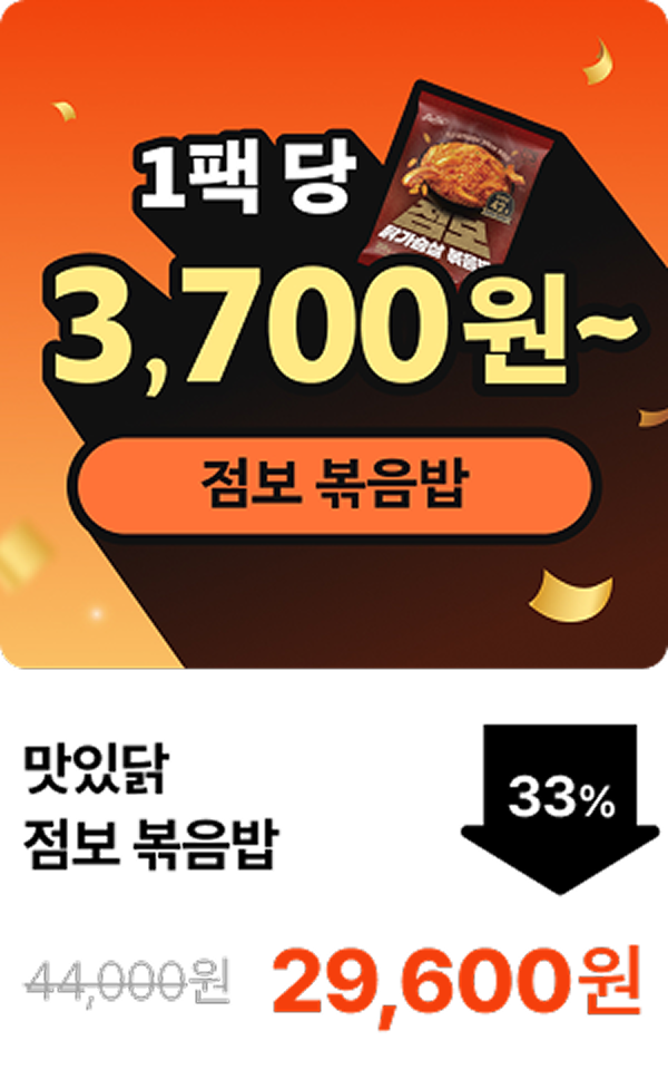 [맛있닭] 점보 닭가슴살 볶음밥 2+2 & 4+4