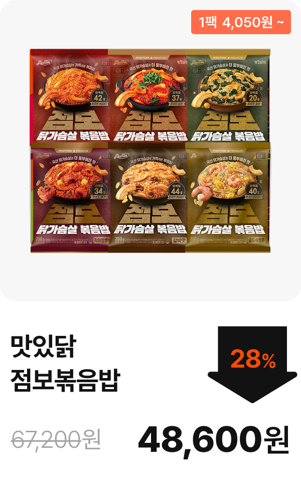 [맛있닭] 점보 볶음밥 3+3 & 6+6