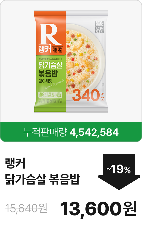 [랭커] 닭가슴살 볶음밥 4+4 & 6+6 