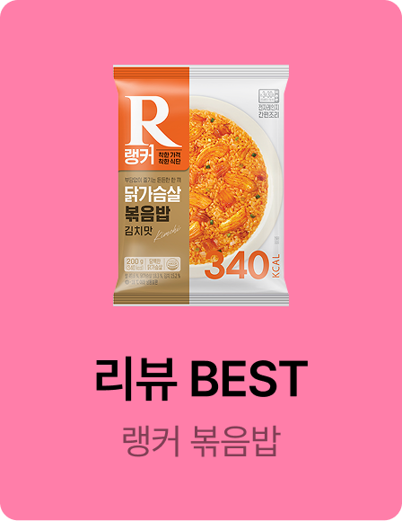 [랭커] 닭가슴살 볶음밥 4+4 & 7+7