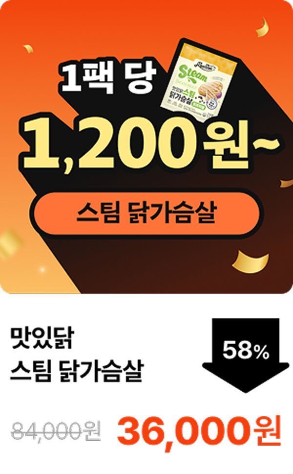 [맛있닭] 스팀 닭가슴살 5+5 & 10+10