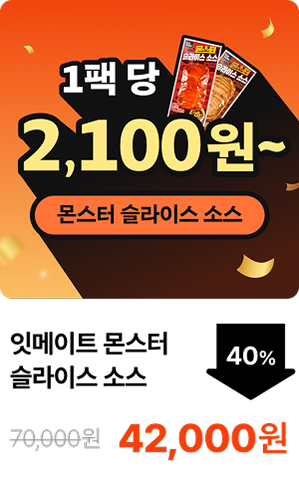 [잇메이트] 몬스터 슬라이스 소스 닭가슴살 5+5 & 10+10